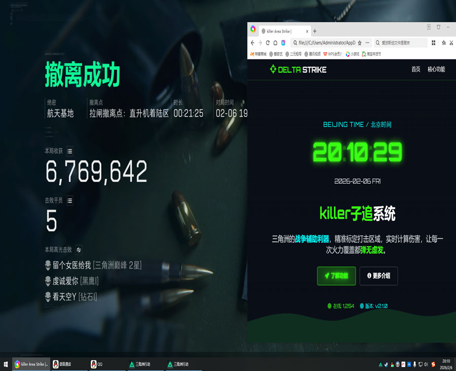 三角洲行动ios辅助透视自瞄效果